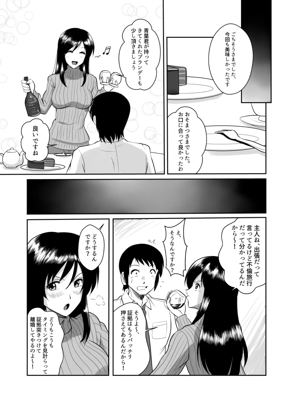 隣のお菓子作りが趣味なモデル体型巨乳人妻との甘すぎるお茶会 Page.9