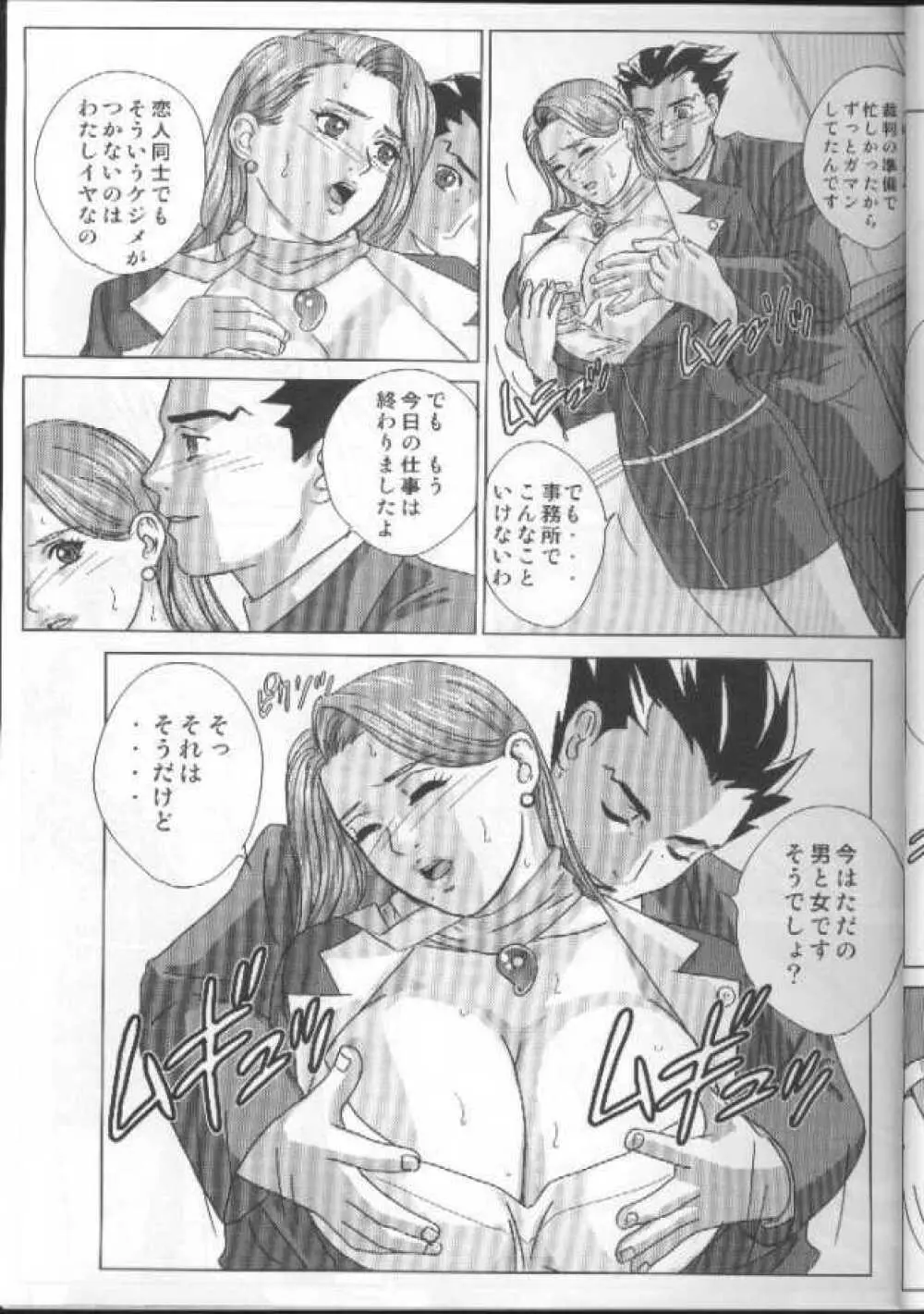 逆転乳姦 Page.6