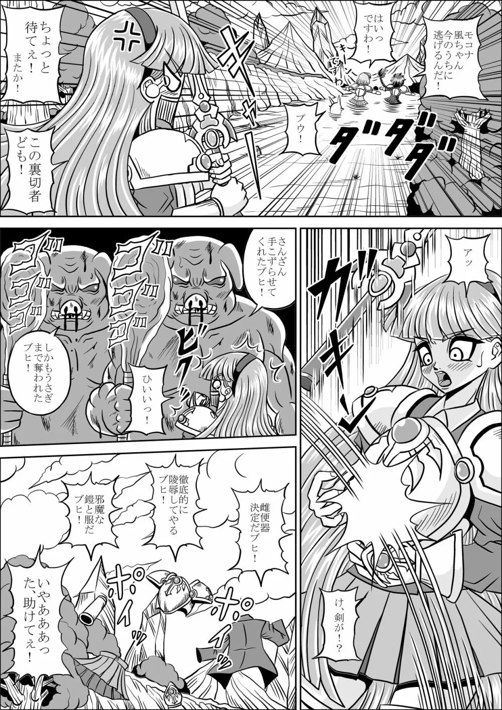 ウラギリ Page.6