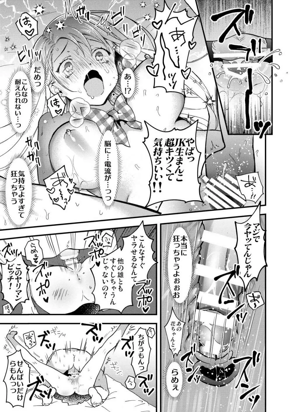 やわ肉JKギャルがなついてきた Page.13