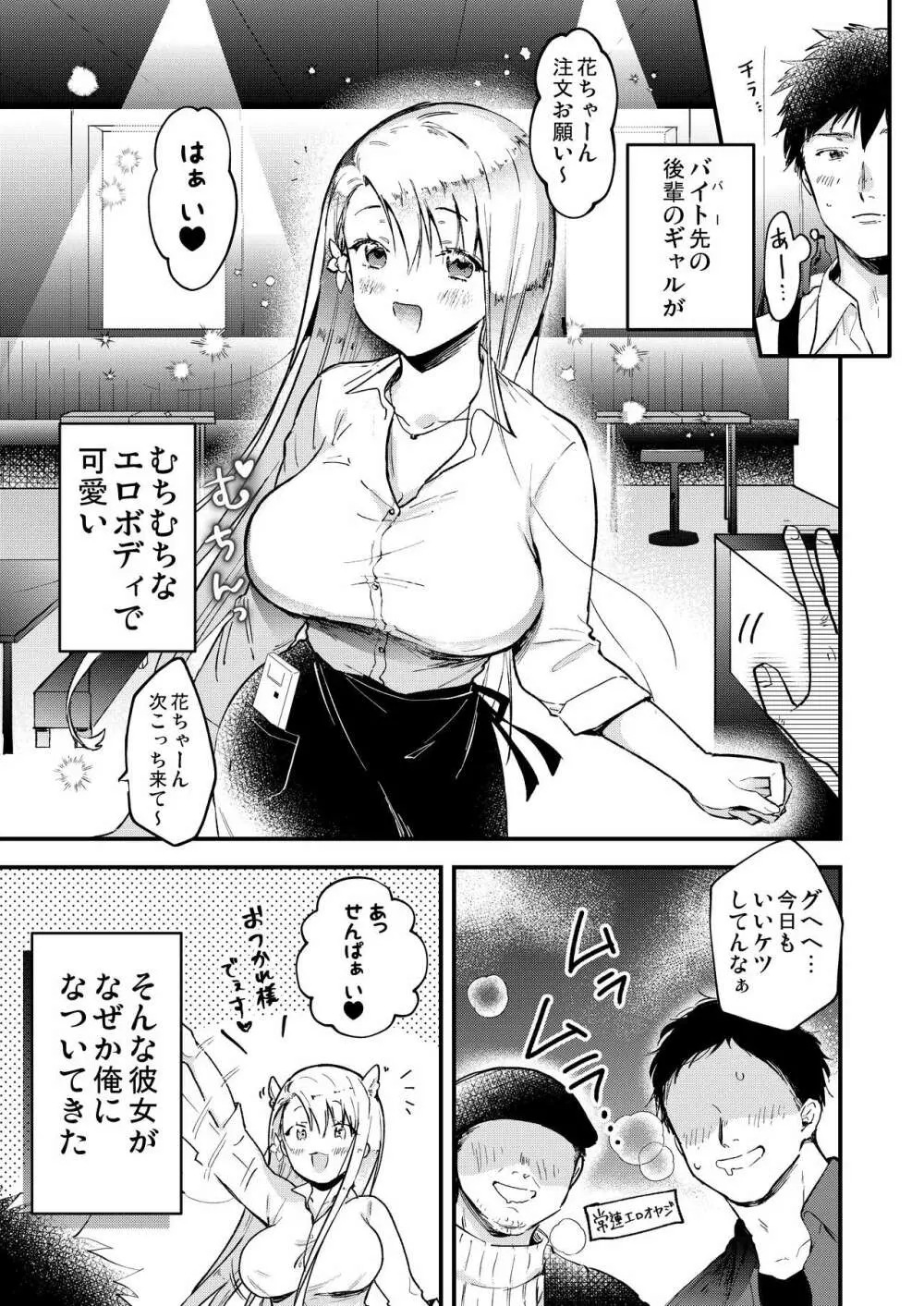 やわ肉JKギャルがなついてきた Page.3