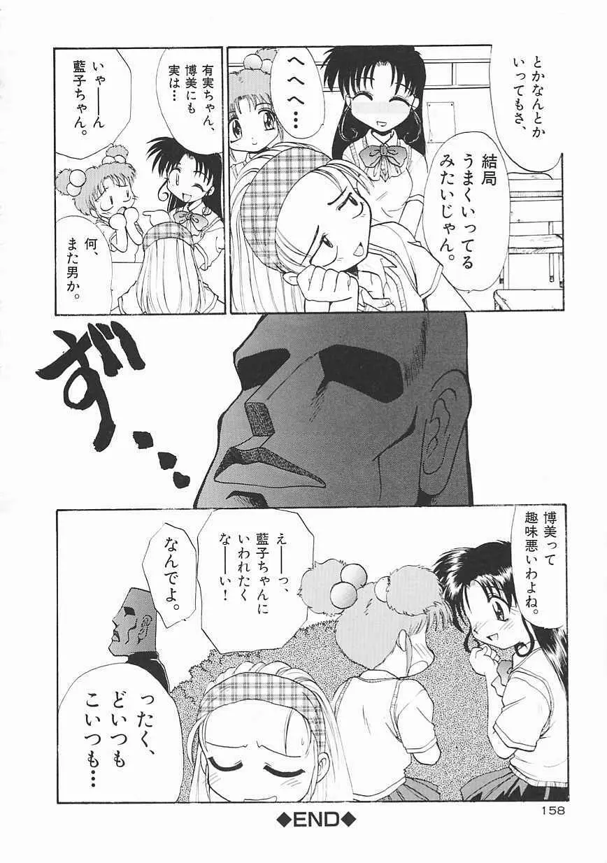 [板場広し] SHA-LA-LA Page.158