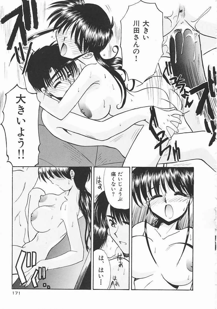 [板場広し] SHA-LA-LA Page.171