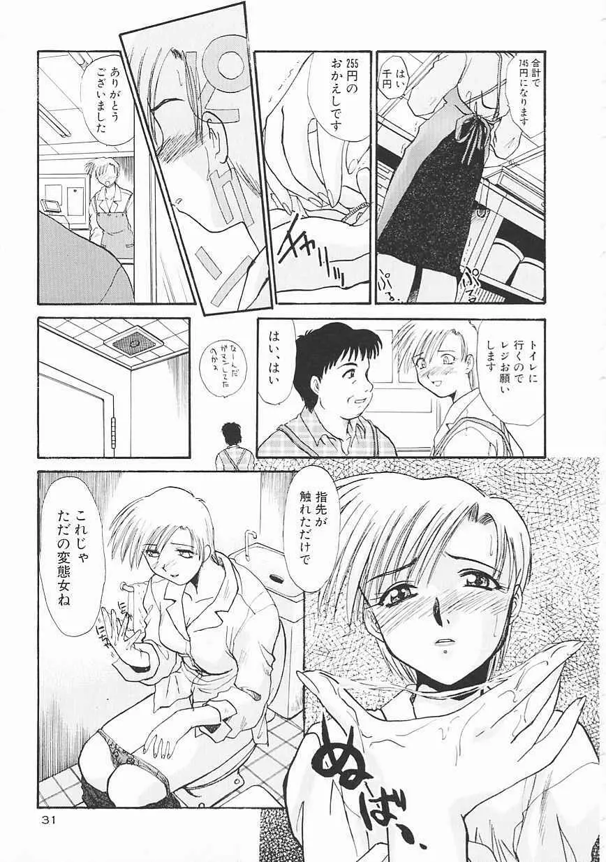 [板場広し] SHA-LA-LA Page.31