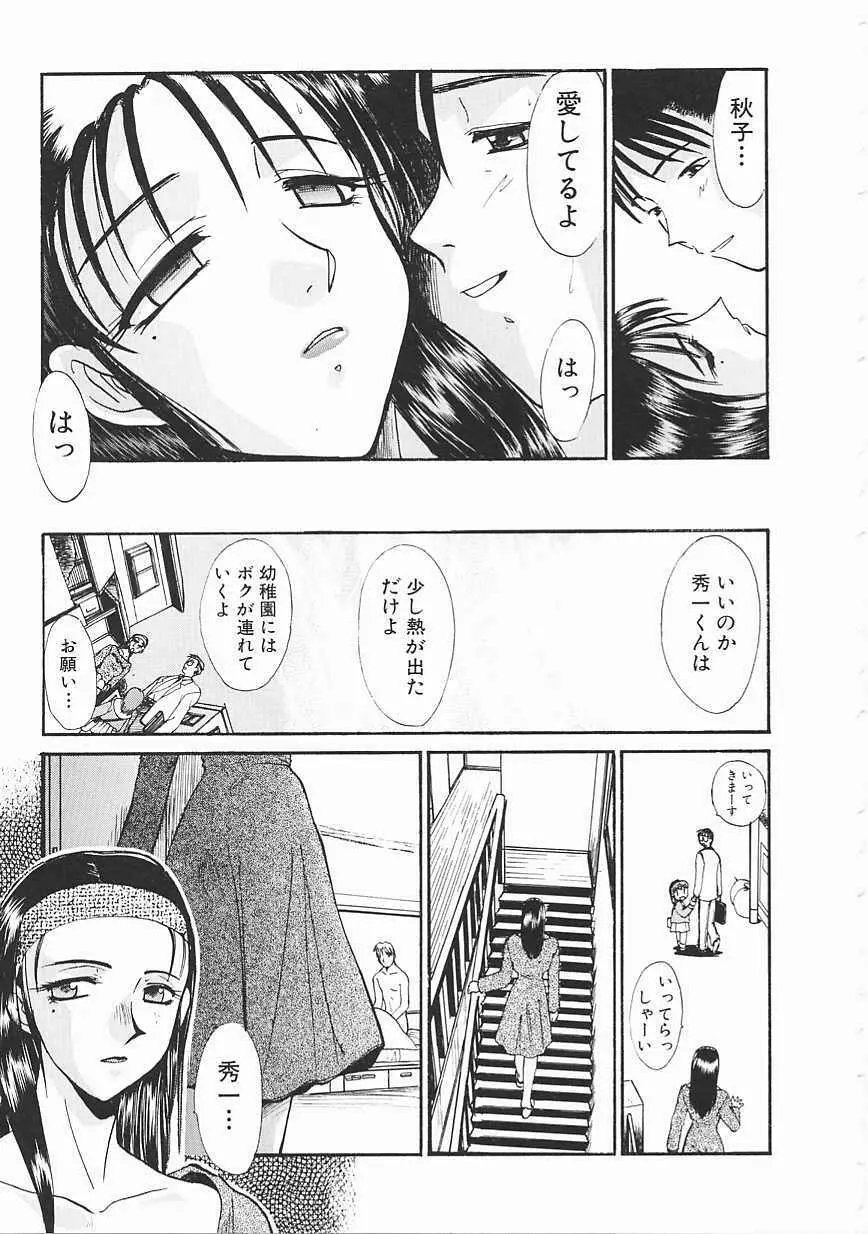 [板場広し] SHA-LA-LA Page.61