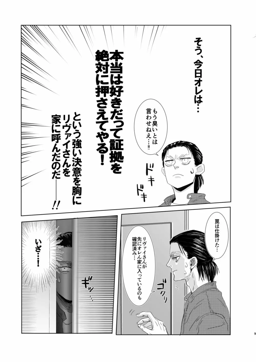 オレの彼氏がオレの匂いを好きすぎて困る! Page.8