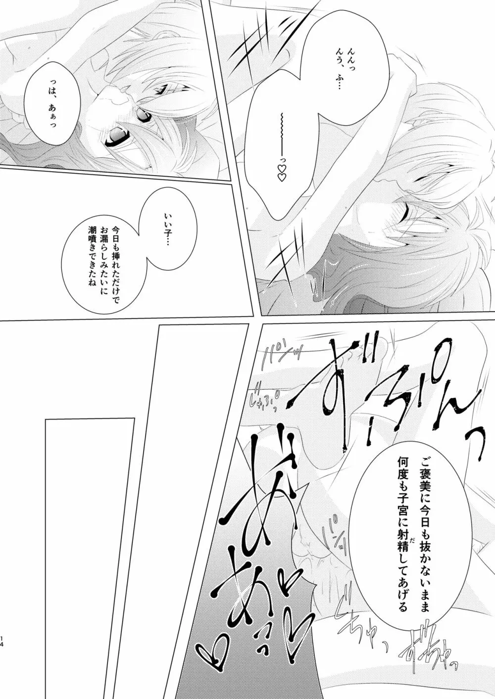 Incest Page.13