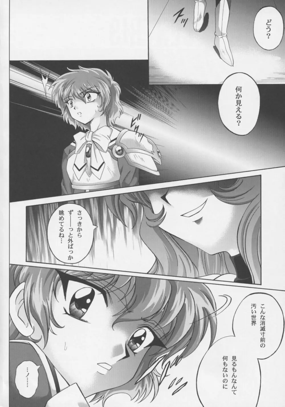 Centris -セントリス- Page.3