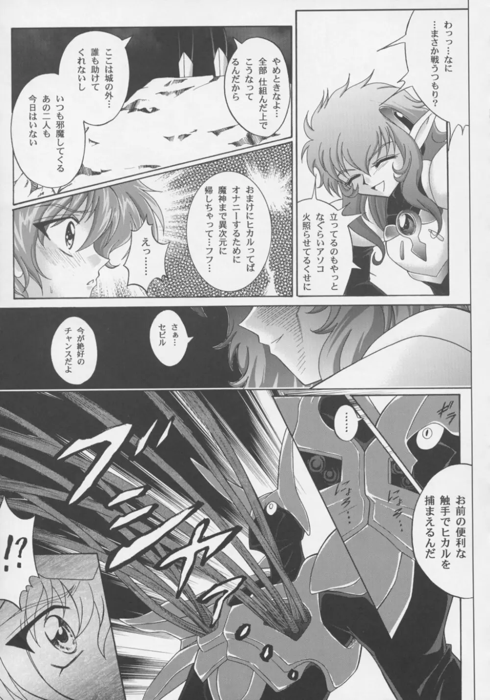 Centris -セントリス- Page.40