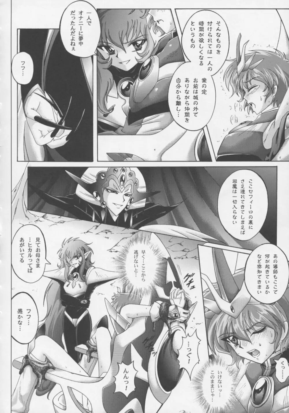 Centris -セントリス- Page.53