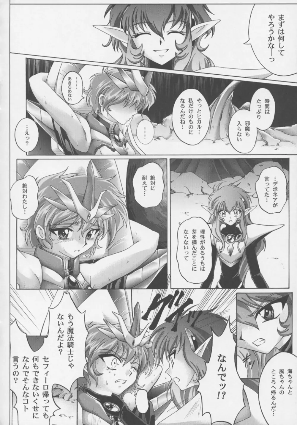 Centris -セントリス- Page.59