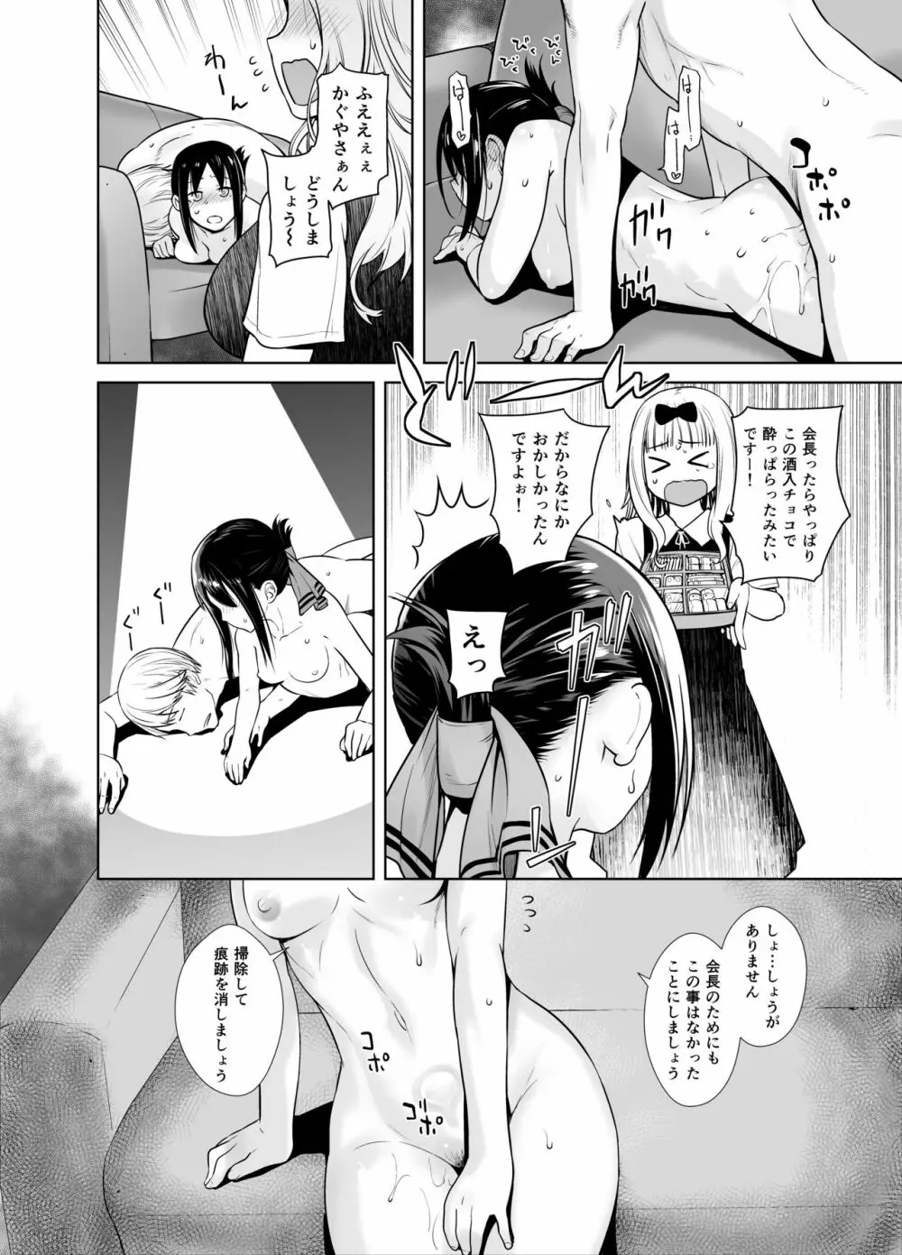 会長は覚えてない! Page.23