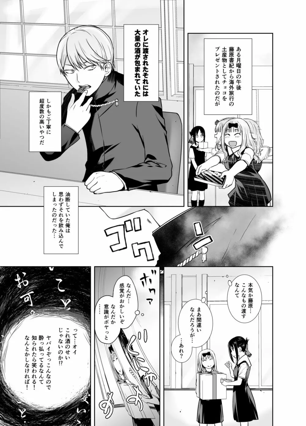 会長は覚えてない! Page.4