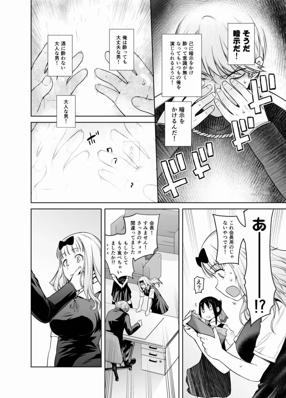 会長は覚えてない! Page.5