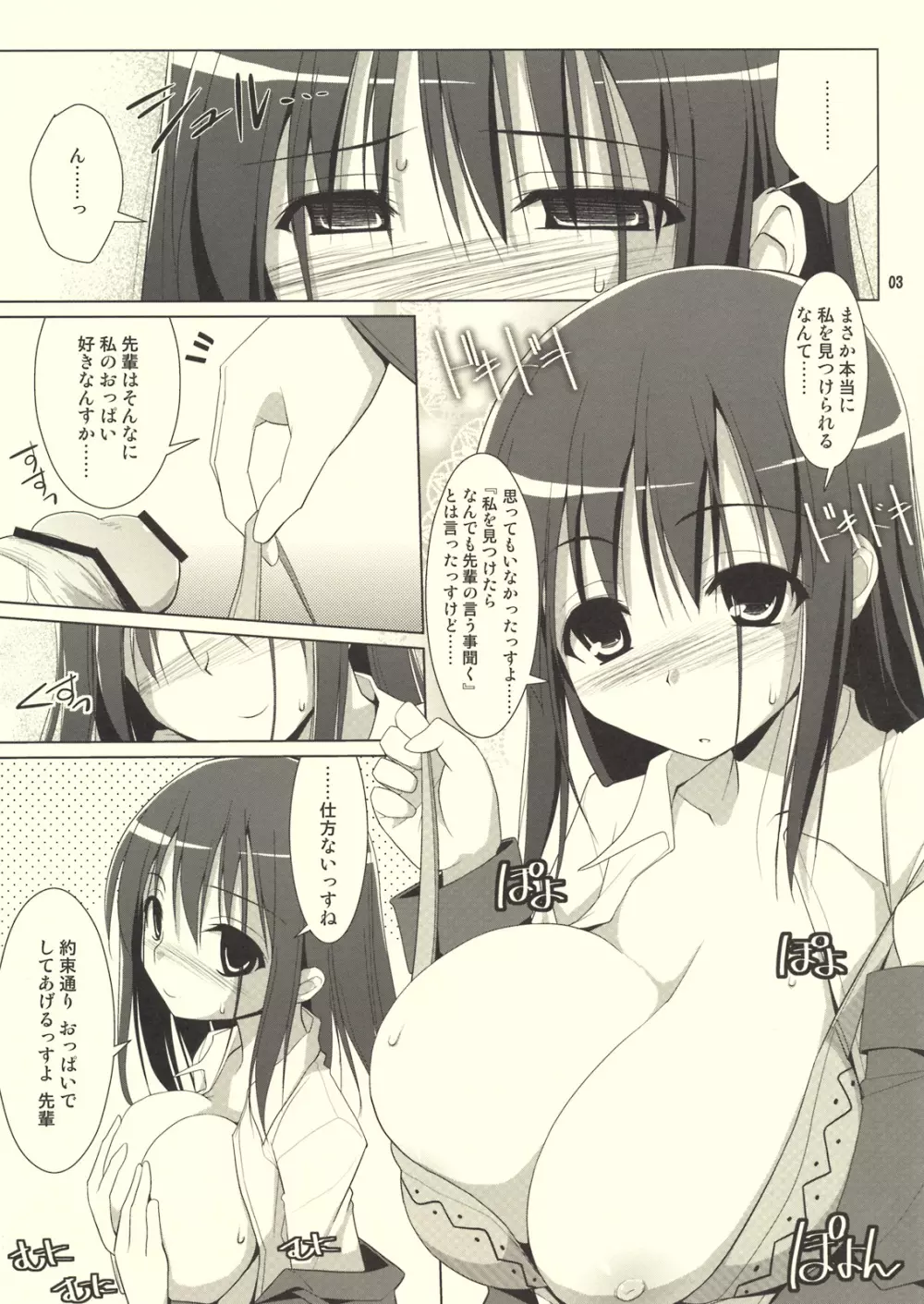 ステルスおっぱい Page.2