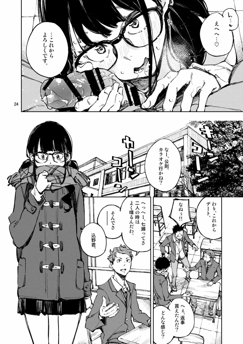 上手に笑いたい Page.23