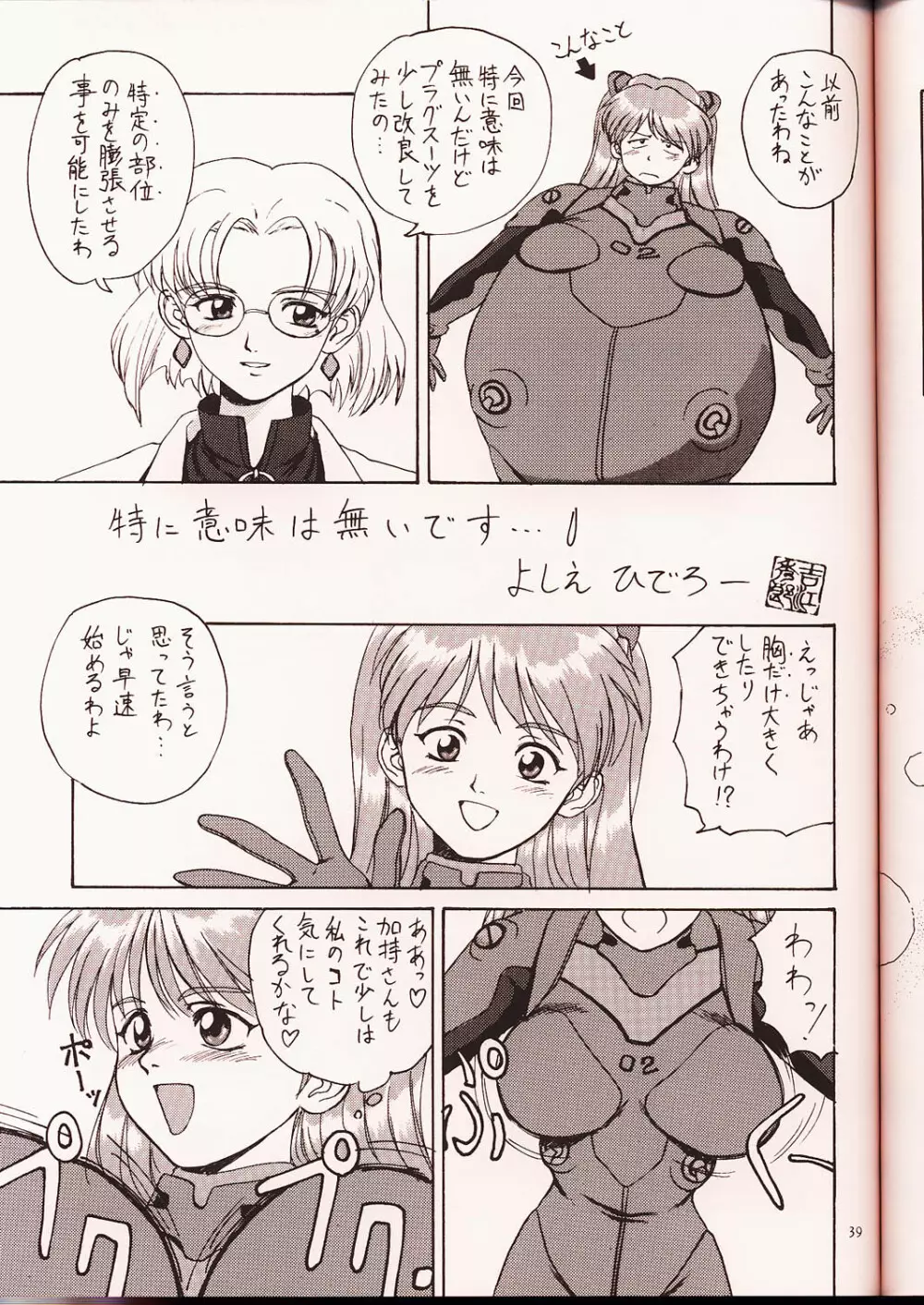 瑠璃堂画報 弐 Page.38