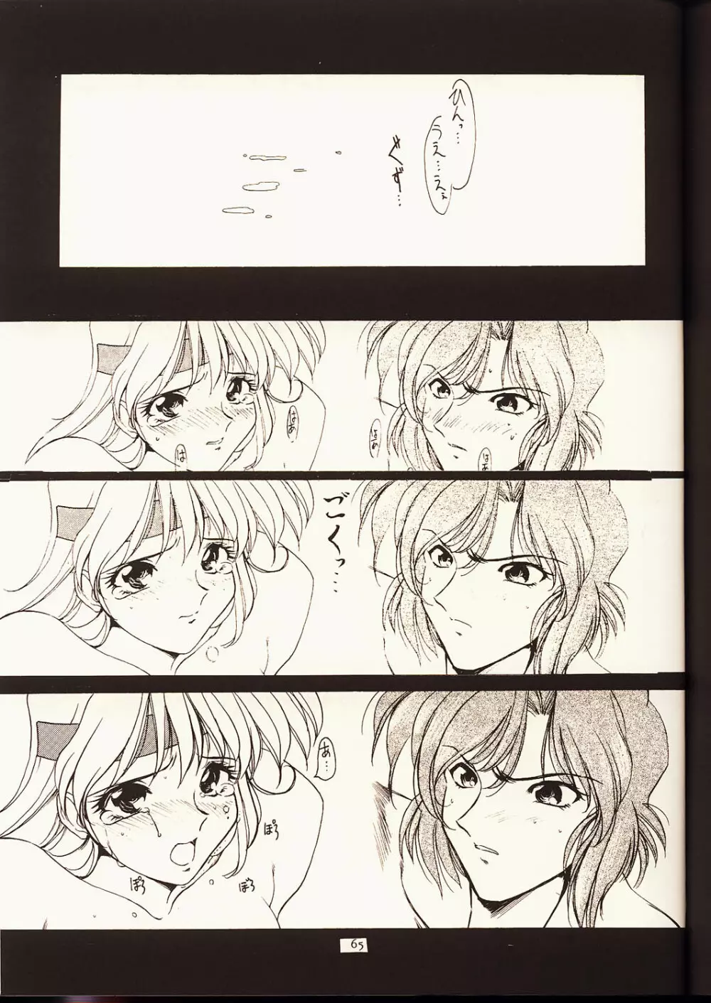 瑠璃堂画報 弐 Page.64