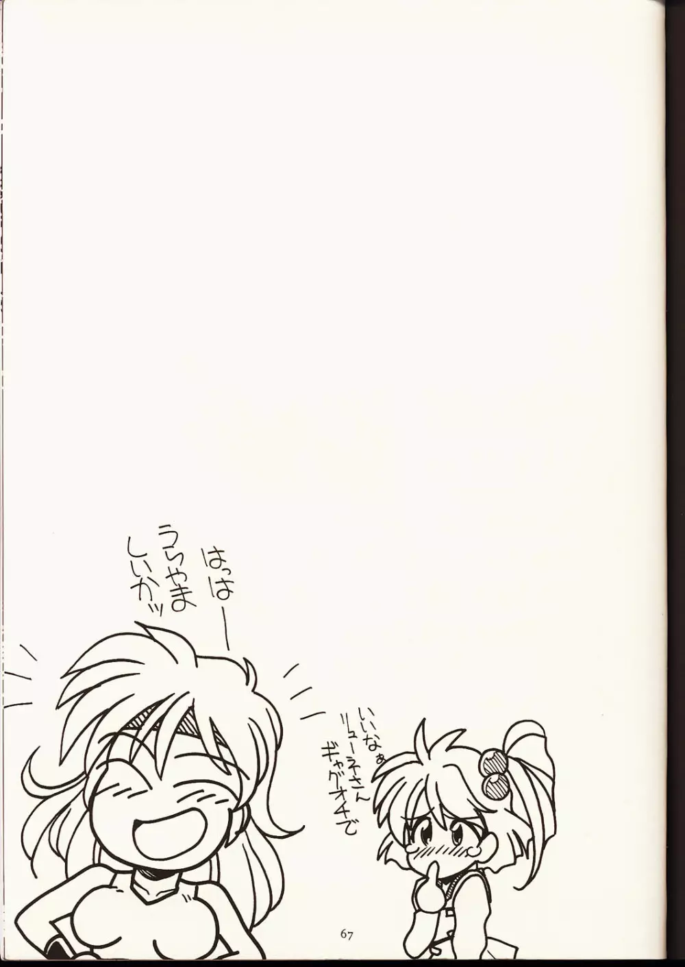 瑠璃堂画報 弐 Page.66