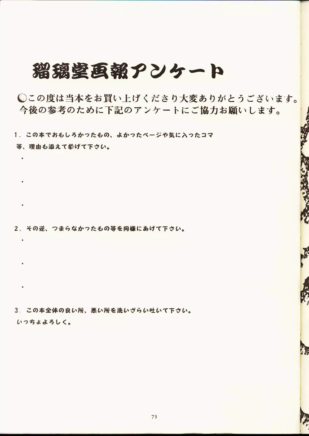 瑠璃堂画報 弐 Page.72