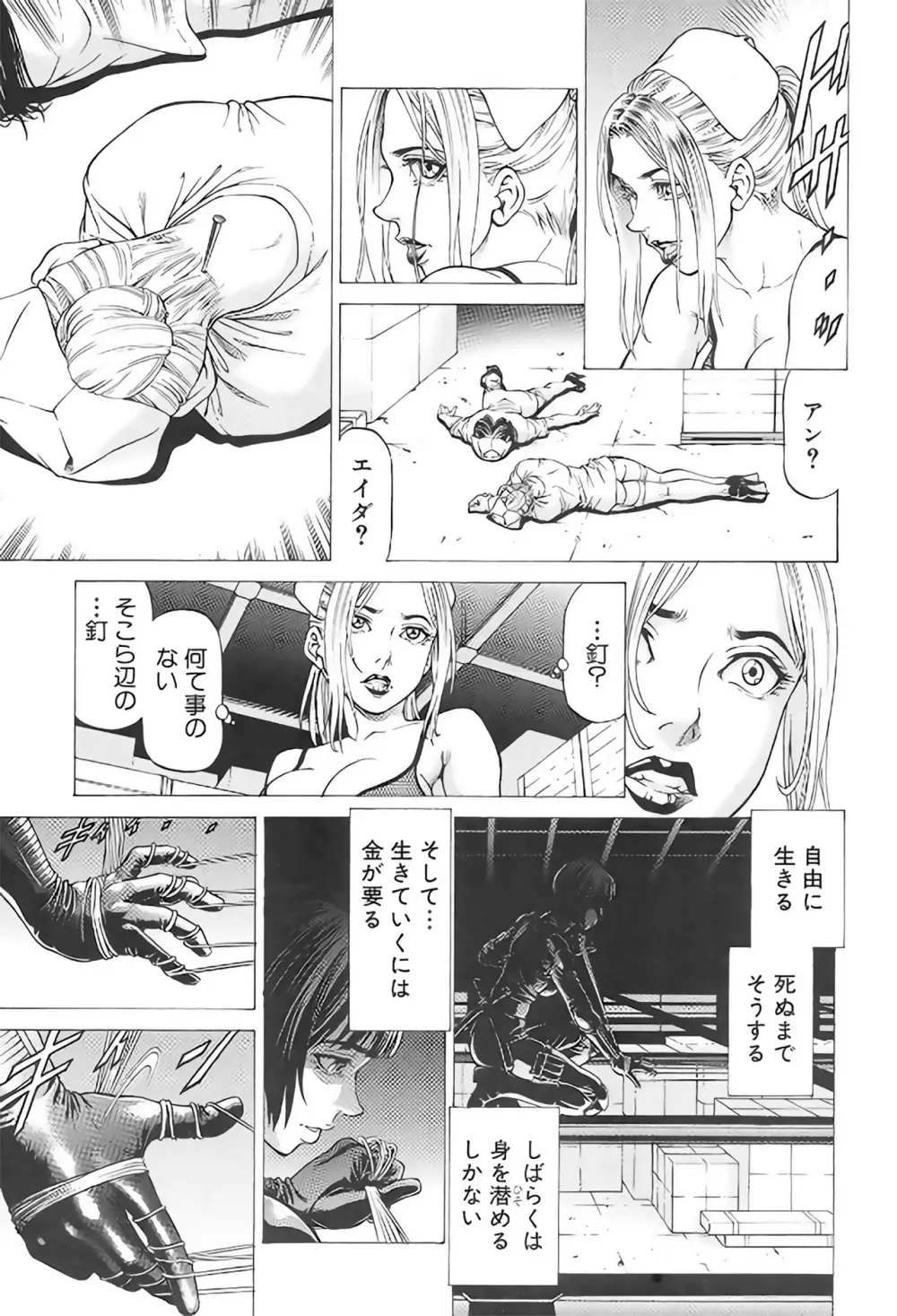 WILD GIRL Page.27