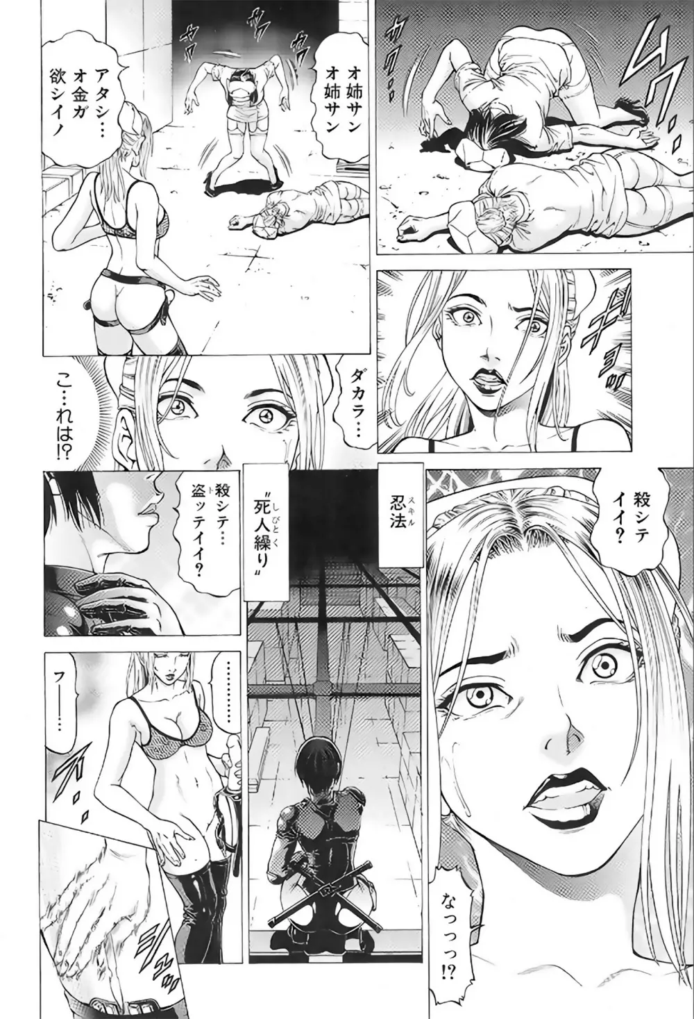 WILD GIRL Page.28