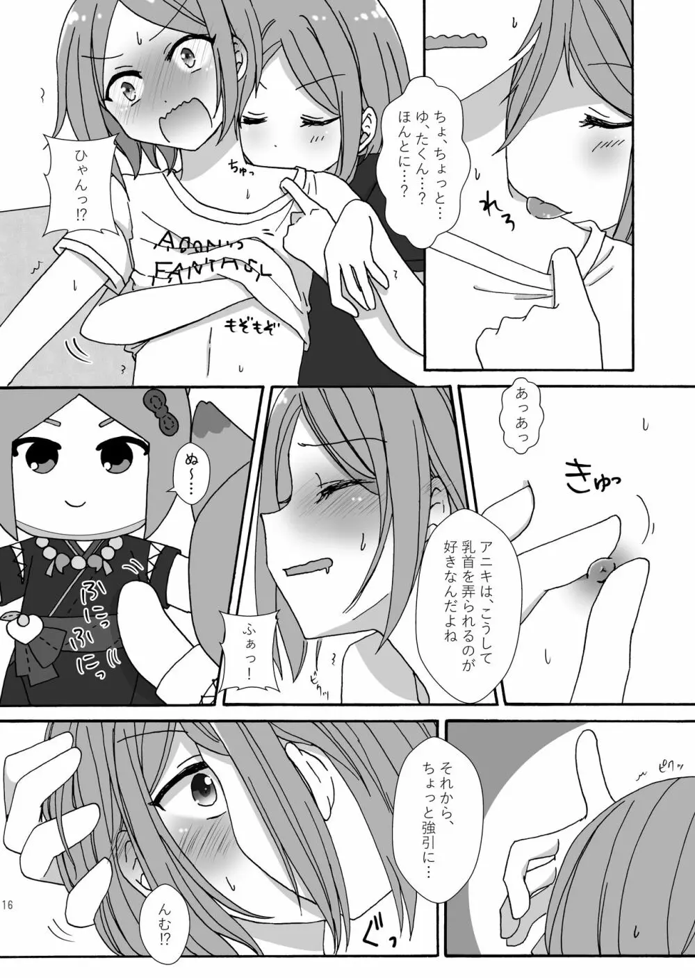 まよなかぬいっくす Page.15