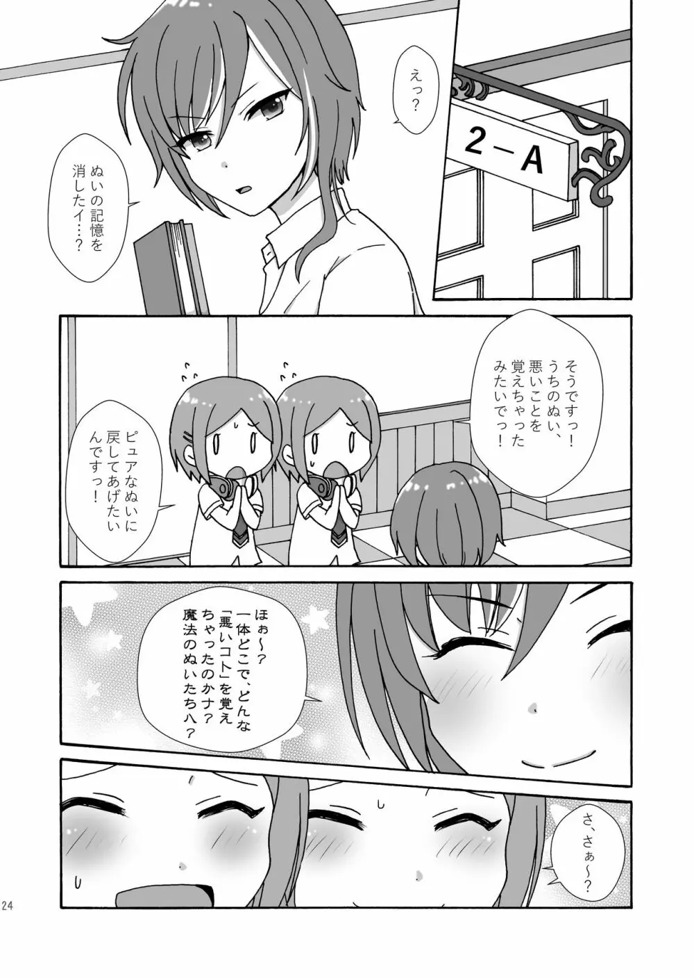 まよなかぬいっくす Page.23