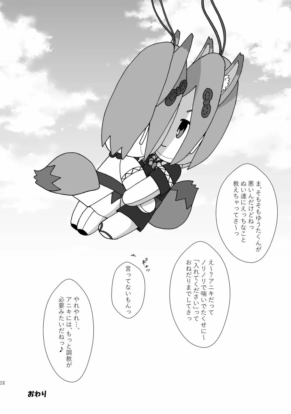 まよなかぬいっくす Page.25