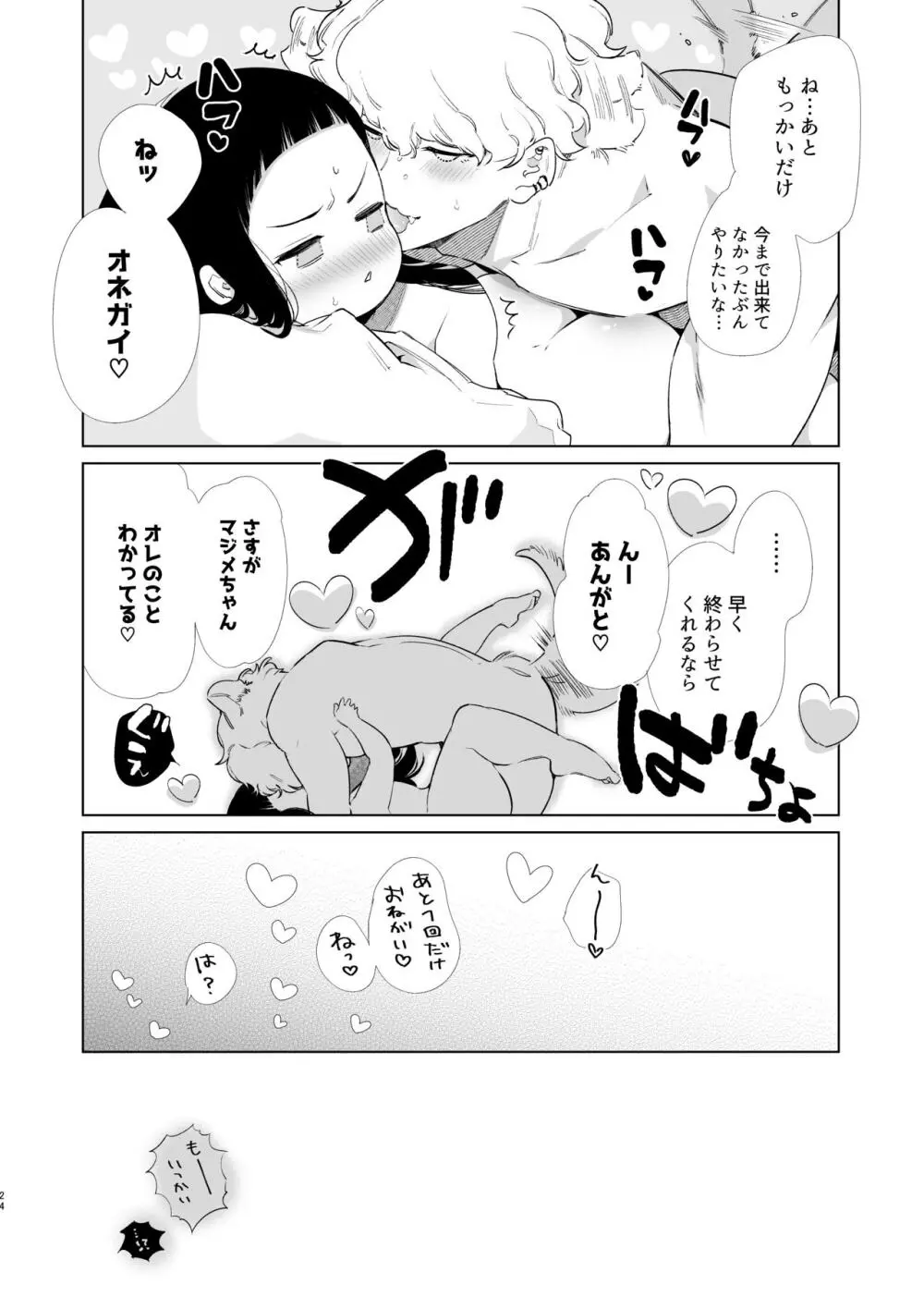 マジメちゃんと気ままくんAM1:30 Page.23