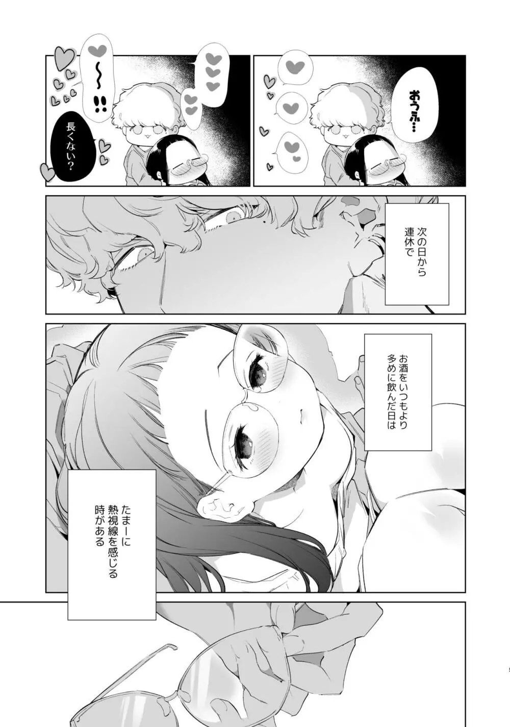 マジメちゃんと気ままくんAM1:30 Page.4