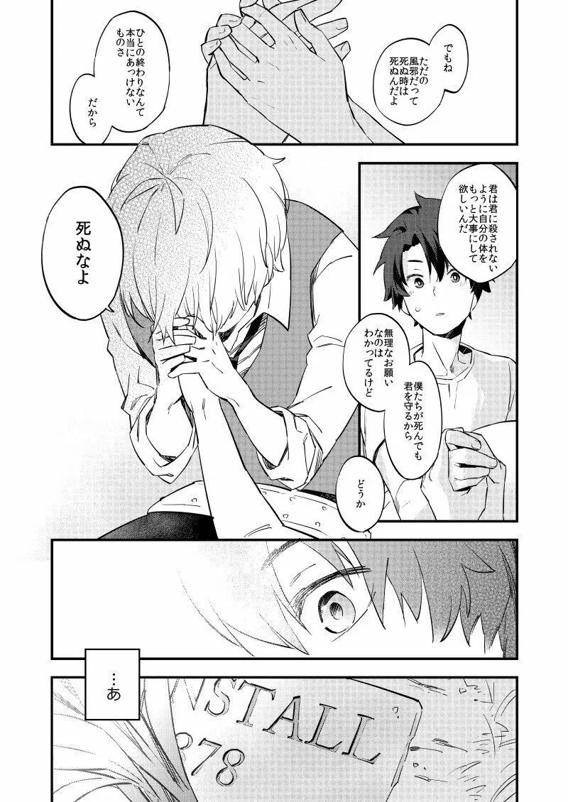 きみは紳士? Page.8