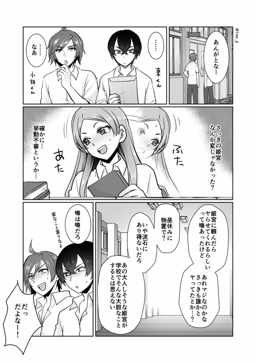 姫宮先輩シリーズ Page.102
