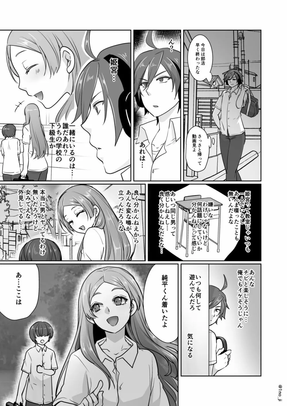 姫宮先輩シリーズ Page.106