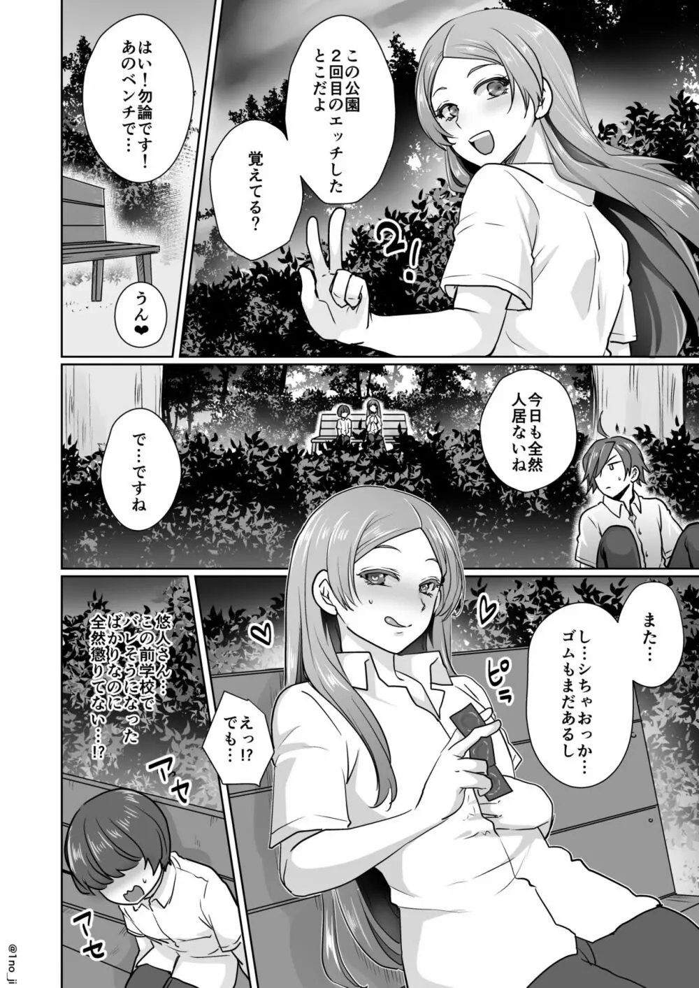 姫宮先輩シリーズ Page.107