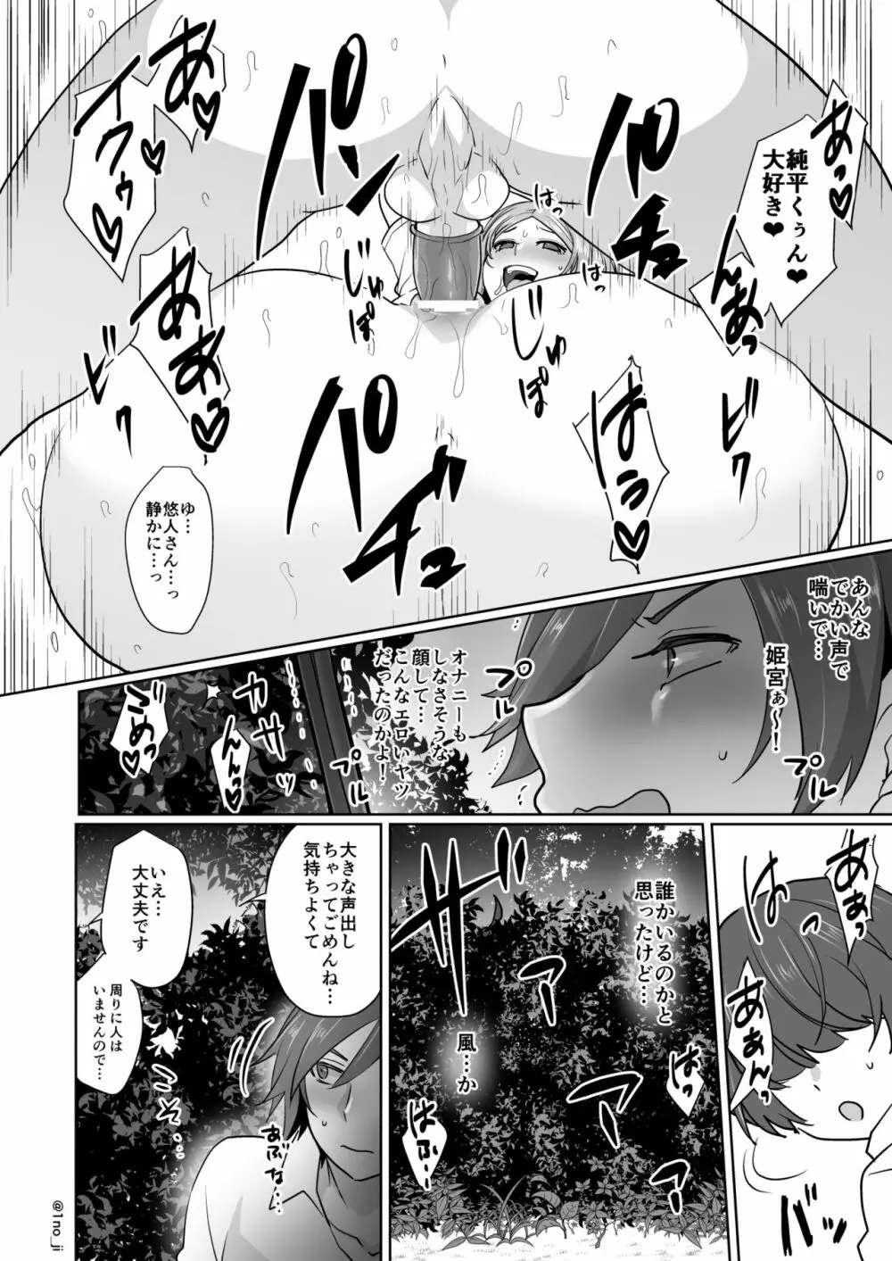 姫宮先輩シリーズ Page.111