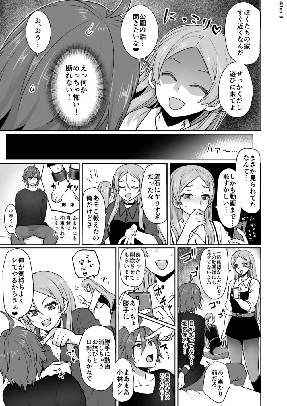 姫宮先輩シリーズ Page.114