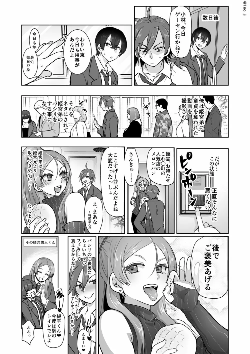 姫宮先輩シリーズ Page.119