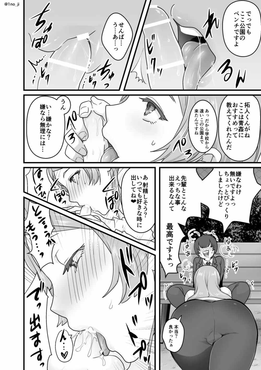 姫宮先輩シリーズ Page.12