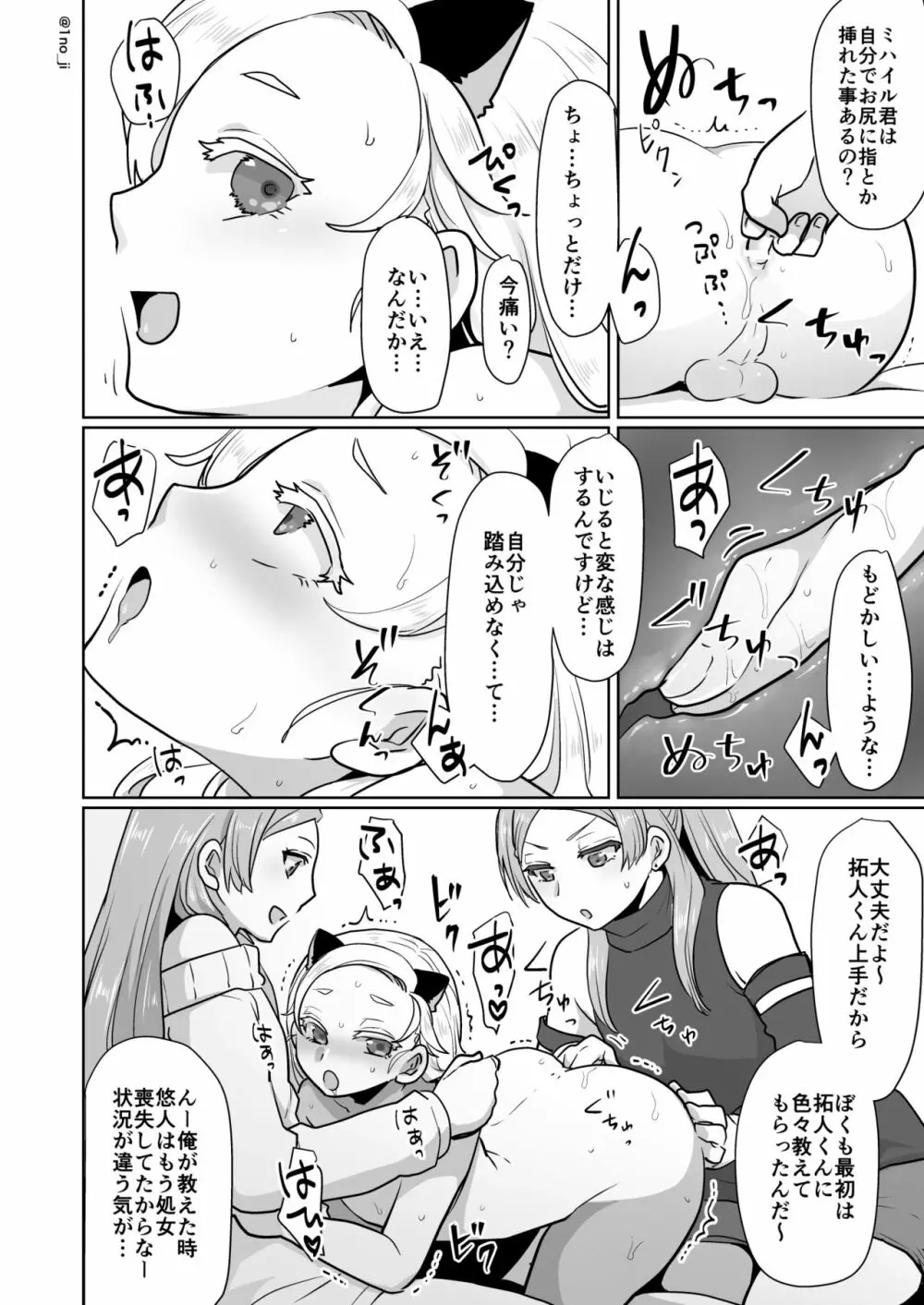 姫宮先輩シリーズ Page.129