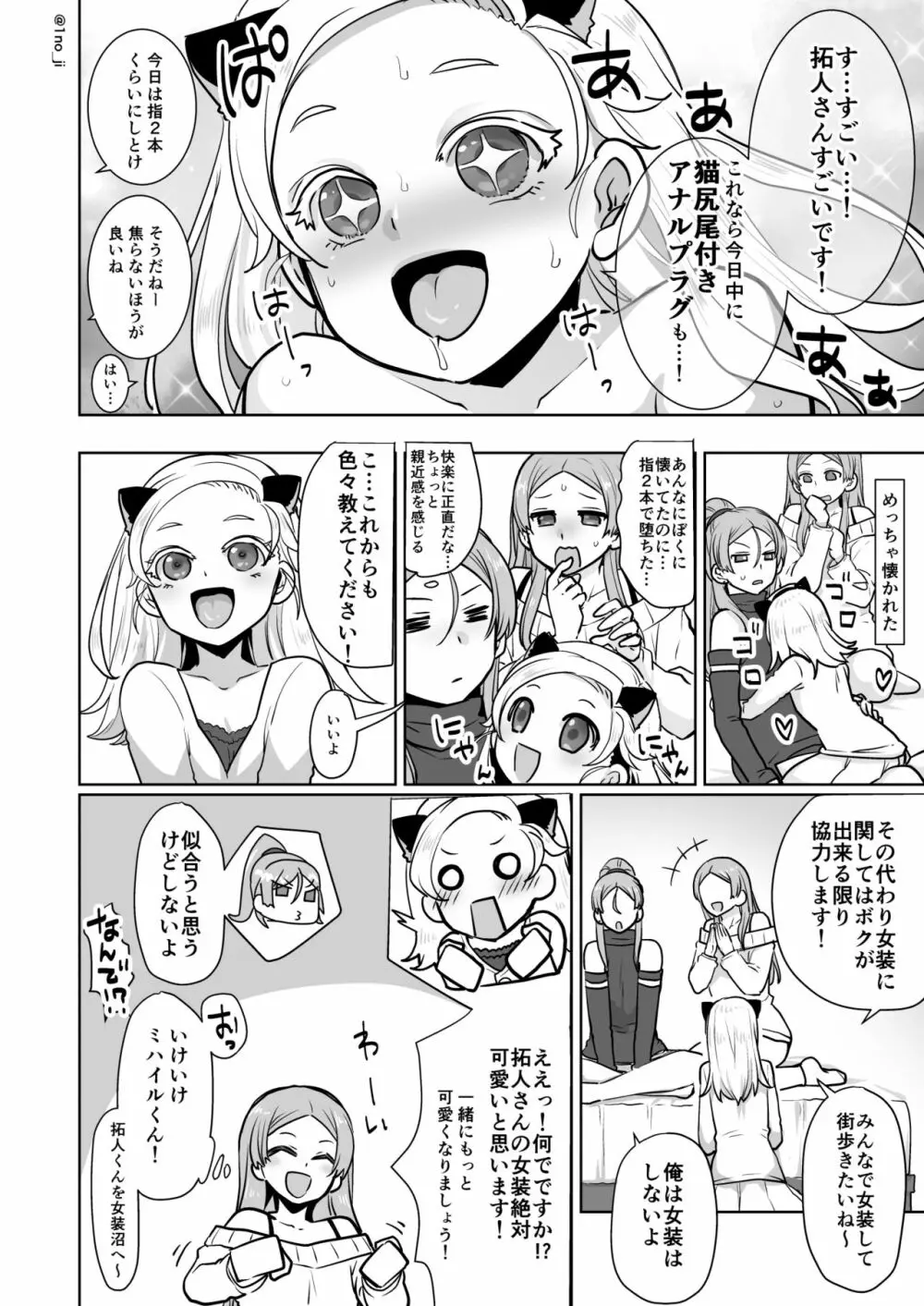 姫宮先輩シリーズ Page.131