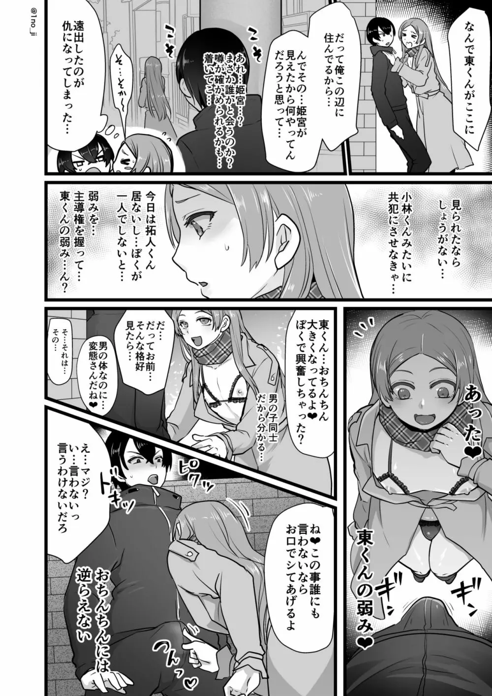 姫宮先輩シリーズ Page.135