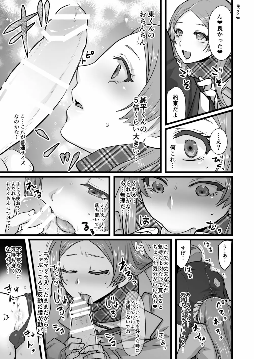 姫宮先輩シリーズ Page.136