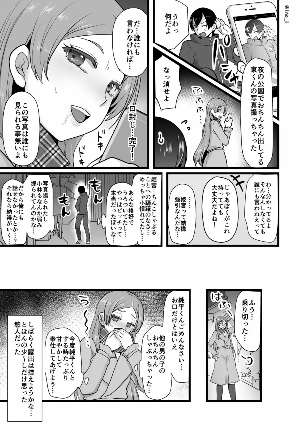 姫宮先輩シリーズ Page.138