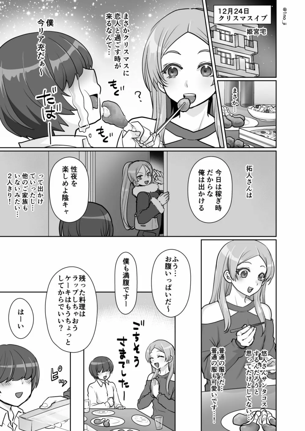 姫宮先輩シリーズ Page.139