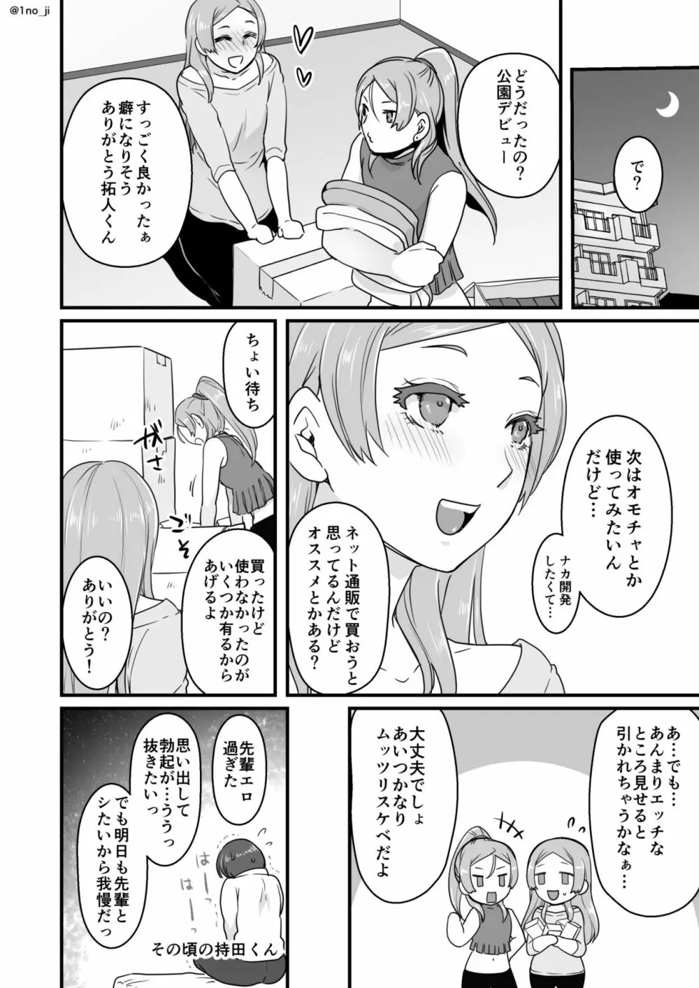 姫宮先輩シリーズ Page.16
