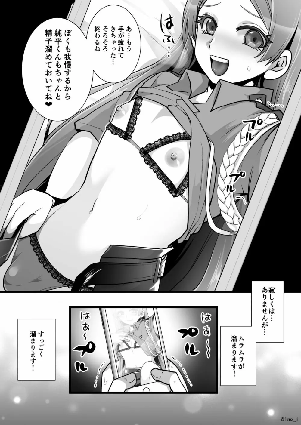 姫宮先輩シリーズ Page.161
