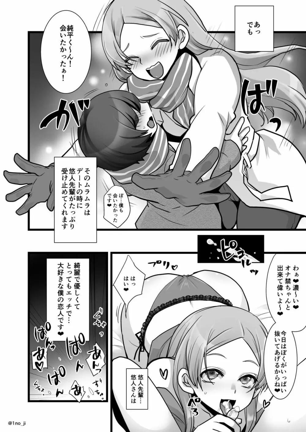 姫宮先輩シリーズ Page.162