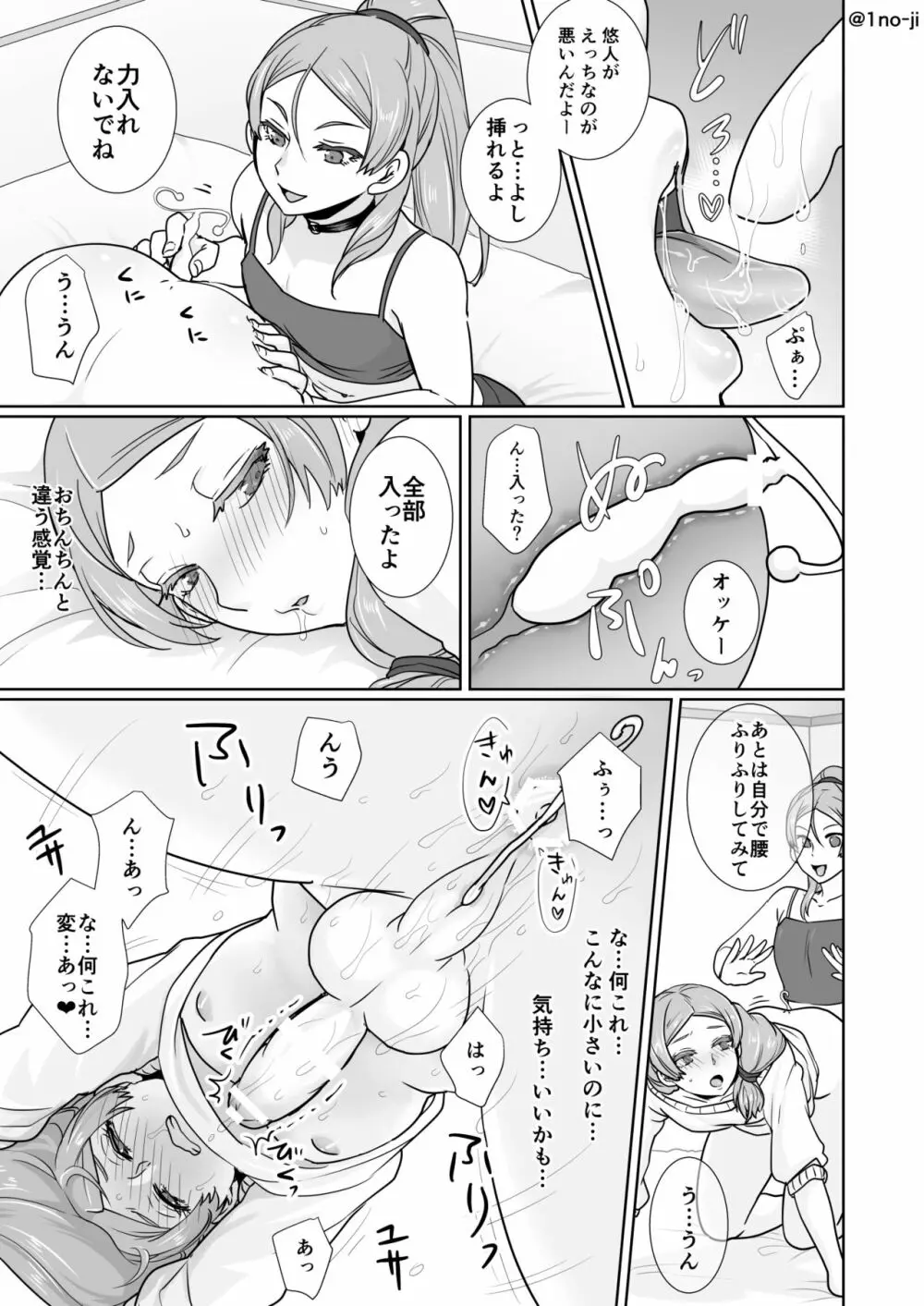 姫宮先輩シリーズ Page.24