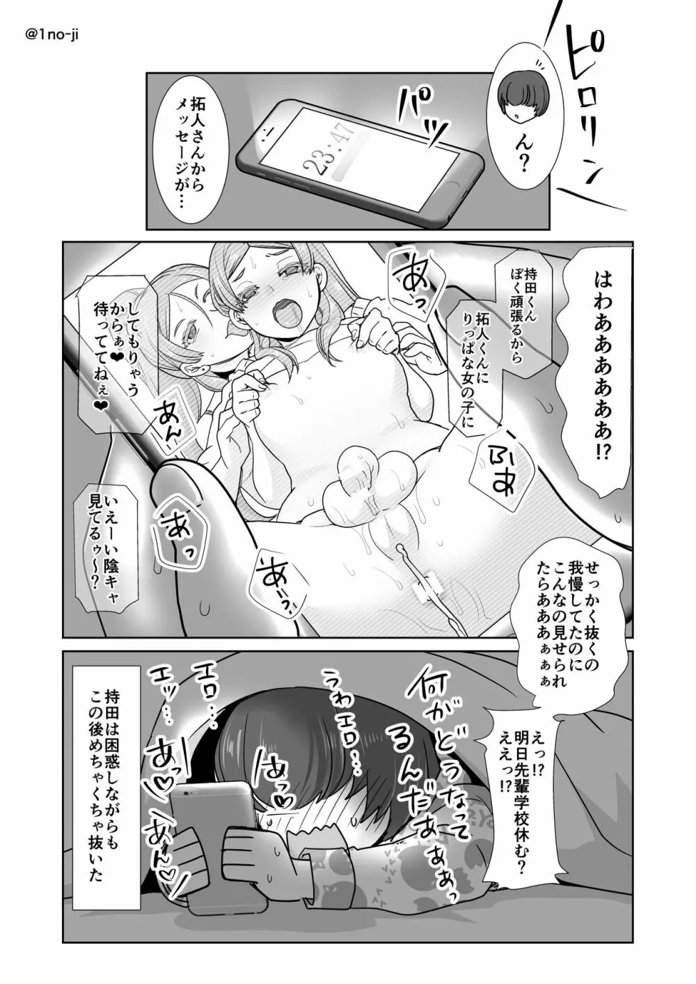 姫宮先輩シリーズ Page.27